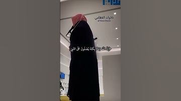 اللهم صلِّ وسلم على نبينا محمد | القارئ الشيخ ناصر القطامي