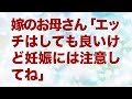 大学生の時に中学生の彼女が出来て、嫁のお母さんに、 ｢しても良いけど妊娠には注意してね｣