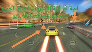 اجمل لعبة سيارات سباق للاندرويد crazy racing 3D car screenshot 5