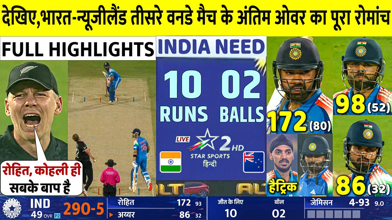 IND vs NZ 3rd ODI FULL Highlights, India vs New Zealand 3RD ODI Match Highlights TODAY, IND VS NZ