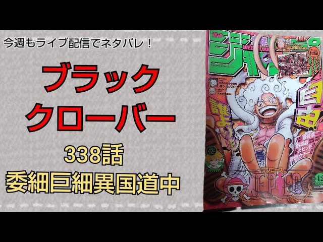 ブラッククローバー最新ネタバレ Youtube