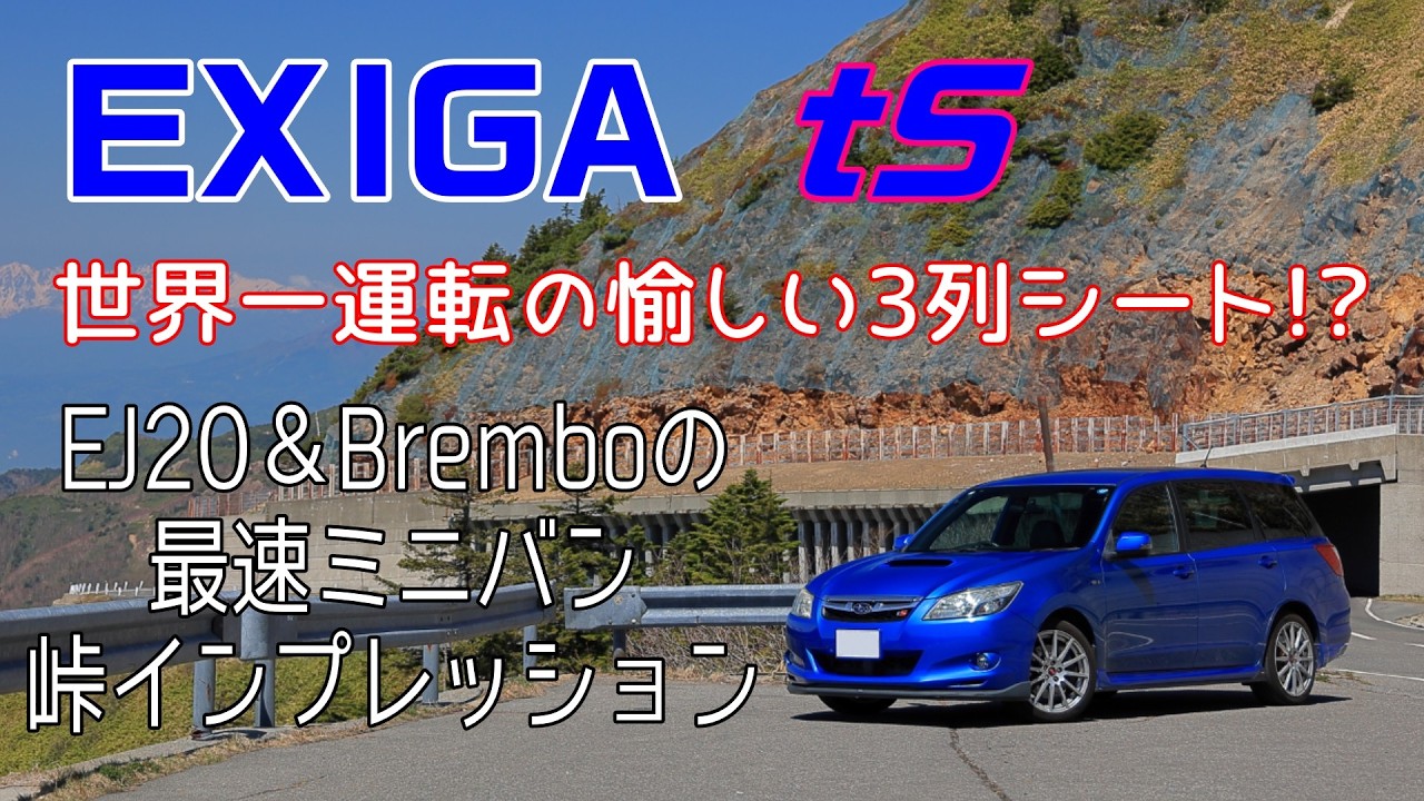 An incredible drive for a minivan! Exiga tS mountain road