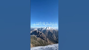 سورة يونس - الآية 107 :