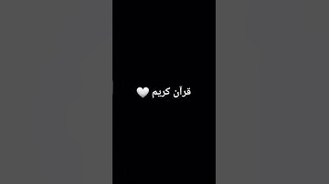 ينصركم الله🤍🤍 - القارئ محمد دياب