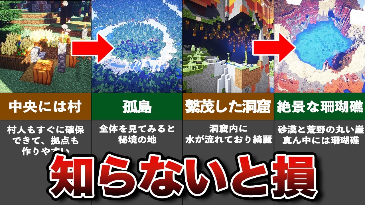 かみた シードオブクリスタル!おまとめ2点 絶対に見ておくべき絶景シード値14選【マイクラ】【ゆっくり解説