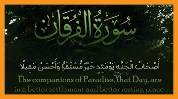 سورة الفرقان | جمال الدين عباس | طيبة النشر | The Criterian