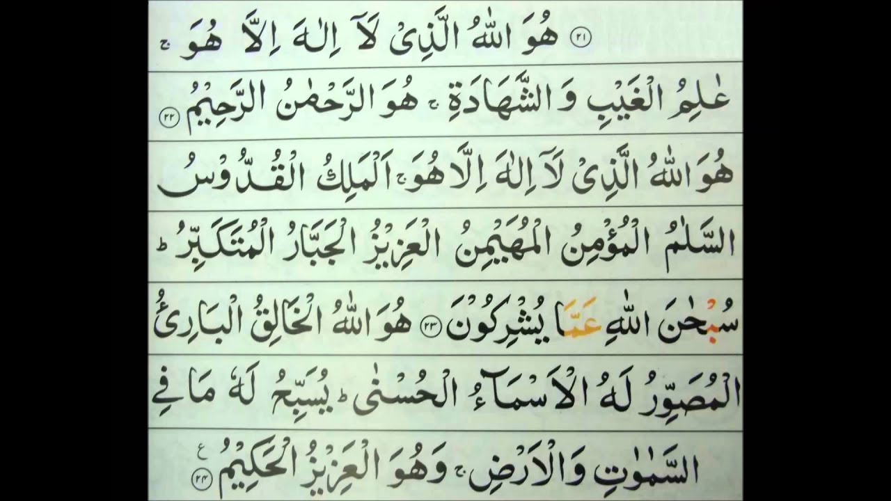 Surah Al Hashr (22-24) (Begins Hu Wa la) - Mishary Al Afasy [Tajweed Quran]  - YouTube