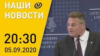 Наши новости ОНТ: Вмешательство во внутренние дела Беларуси, белорусский завод-новый партнер McLaren