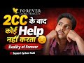 2cc के बाद कोई Help नहीं करता|forever living products|2cc kaise kare|how to do 2cc|#2cc