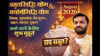 अगस्त 2026 शुभ मुहूर्त | Vivah, Gruh Pravesh, Naamkaran screenshot 1