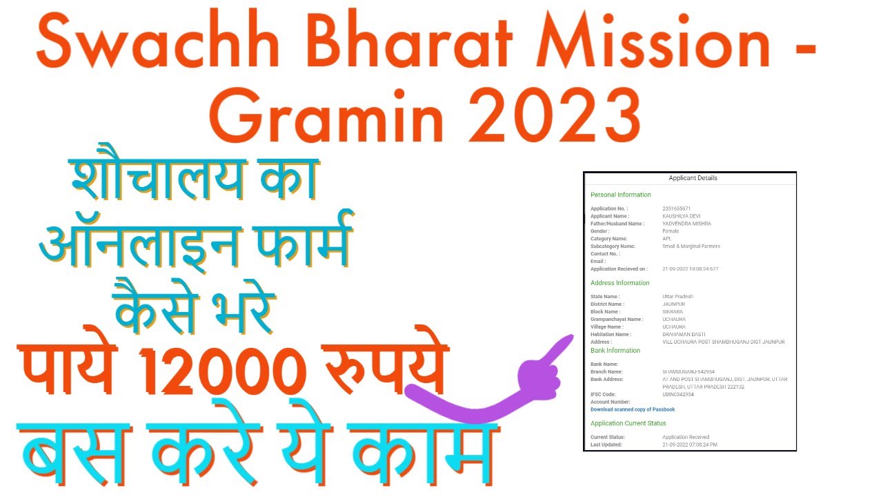 Swachh bharat mission gramin toilet apply online 2023 Toilet Ka
