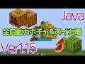 【マイクラ1.15/1.16+/1.16.4】全自動カボチャ&スイカ畑(収穫装置)の簡単な作り方【Java Edition便利装置】