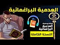 كتاب هشام نوستيك العدمية البراغماتية النسخة الكاملة