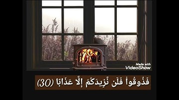 سورة النبأ ( كاملة )القارئ زكريا عواد