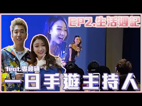🐈子喵喵🐈一日籃球主持人!直接在現場秀起轉球?本人也太帥了吧超親民 feat.婁峻碩、球魁