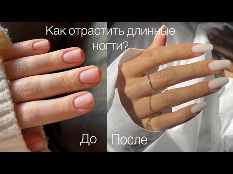 Как отрастить крепкие/длинные ногти за неделю? легко и просто 🤍