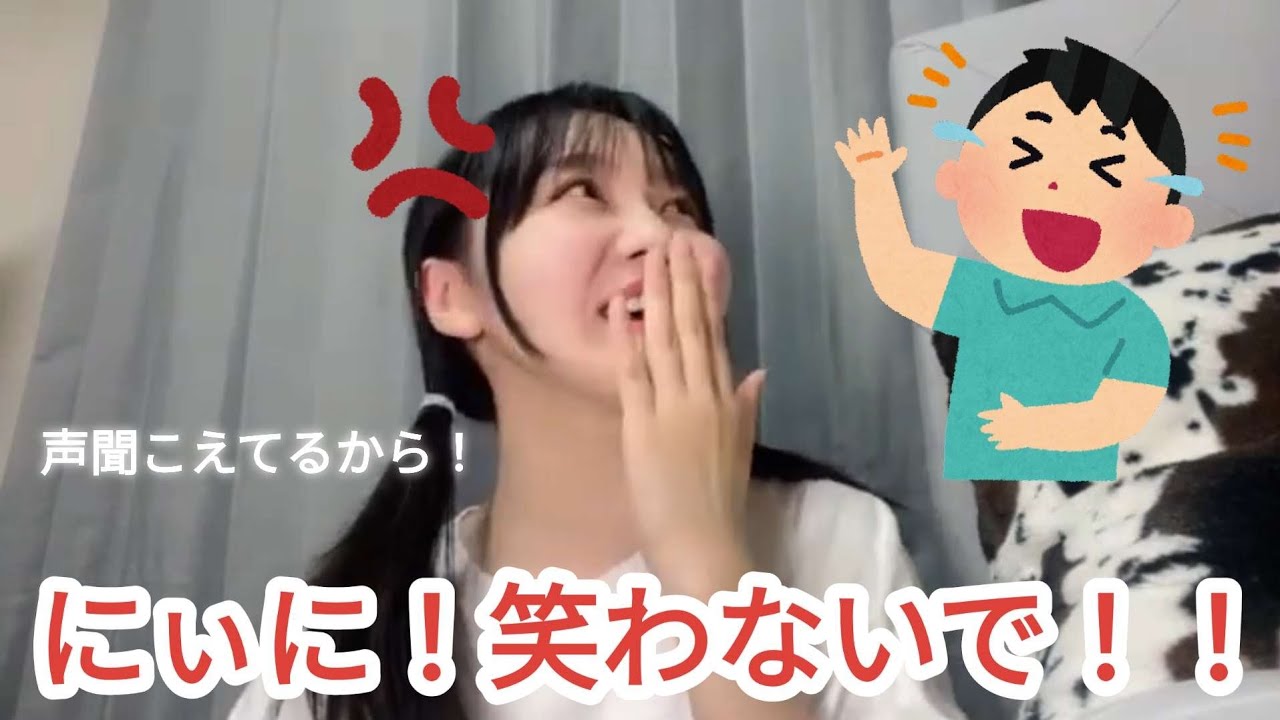 お兄ちゃんの笑い声が聞こえて注意するシーン【藤沢莉子】【≒JOY（ニアリーイコールジョイ）】ニアジョイ