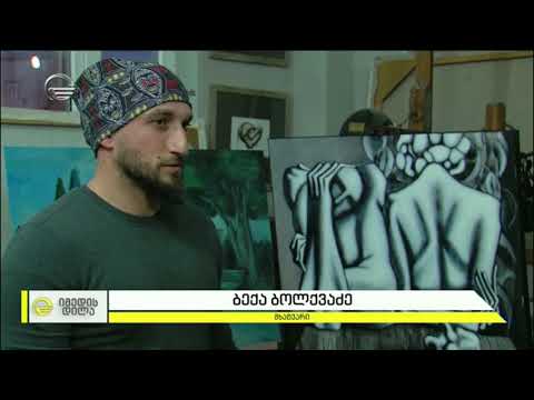 ქართველი ხელოვანების ნამუშევრები პარიზის პრესტიჟულ არტ კაპიტალზე გამოიფინება