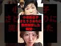 小池百合子さとうさおりに突然挨拶した瞬間...
