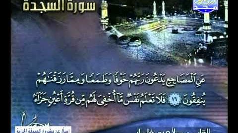 القارئ صلاح بو خاطر من سورة السجدة