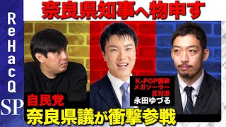 ReHacQ−リハック−【公式】の配信のサムネイル画像