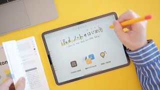 【資格に合格】iPadノート歴4年が実践！iPad 勉強のコツ・おすすめノートアプリ・画面分割方法