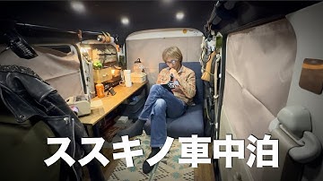 ススキノ車中泊とDIYミニシンク