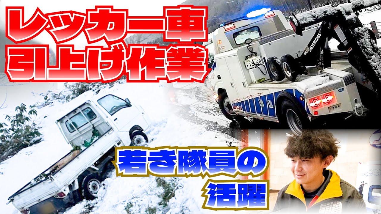 Towing a tow truck: Young road service personnel at work - YouTube