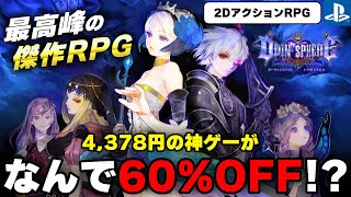 オーディンスフィア レイヴスラシル オーディンスフィア レイヴスラシル 新価格版