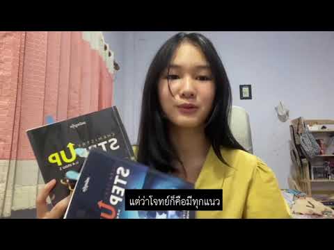 รีวิวเคมีครูกุ๊ก | ภีม รัศมิณันท์ จันต๊ะวงศ์