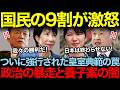 永田町が企む皇室乗っ取り計画の真相。国民無視の高市政権と皇室典範改悪で揺れる天皇陛下と愛子さまの心中