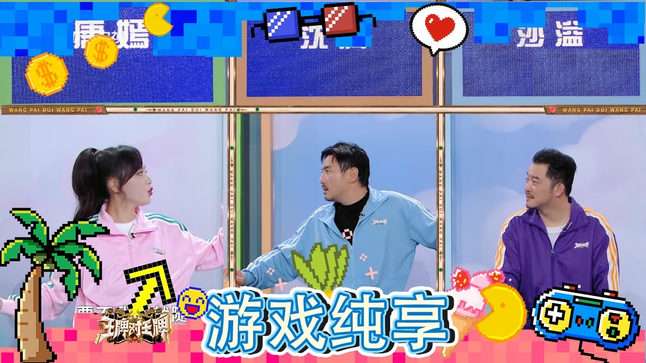 【心有灵犀】落水游戏经典回归！#沈腾 飞扑落水笑不活了 #华晨宇 变“人间大炮”？# 游戏纯享 #王牌对王牌8 20231110