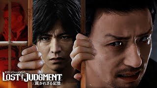 LOST JUDGMENT 裁かれざる記憶 実況プレイ最終回※ネタバレ注意