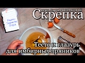 Готовим тесто и глазурь для имбирных пряников. День первый.