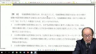 令和2年宅建取引士本試験分析会③ 宅建業法ほか