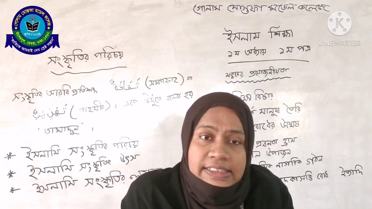 HSC 1st year. Islamic Studies 1st paper. Chapter 1. Lecture 8.মক্তবের ...