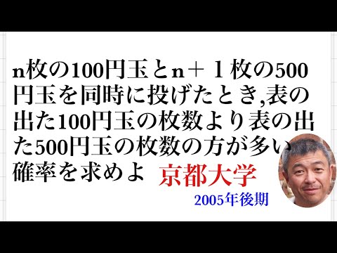 京都大の確率の難問を計算なしで解く