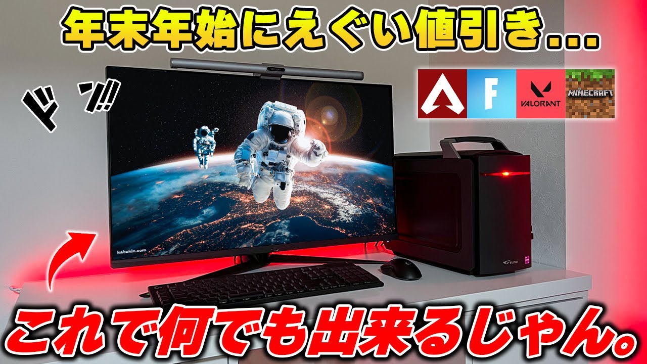 コスパ最強】初心者におすすめな15万円で買えるゲーミングPCはこれが 