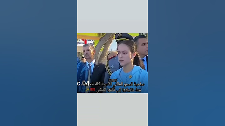 صاحبة السمو الملكي الأميرة لالة خديجة #الملك_الحسن_التاني #المغرب