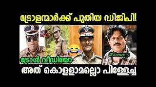 ചെമ്പിൽ അശോകേട്ടനാണ് ഇപ്പോൾ താരം DGP Anil Kant vs Chembil Ashokan Kerala New DGP / Troll & ThugMallu screenshot 3