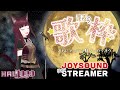 【JOYSOUND for STREAMER】深夜の歌枠 HAL 9000【歌い初め】