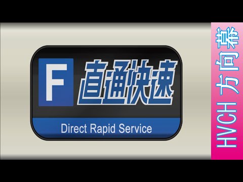奈良交通 カット方向幕 特急 大台ケ原 奈良交通 カット方向幕 横