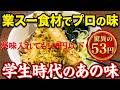 NEW 立ち食いそば屋さんの【ちくわ天そば】作り方★学生時代に食べたあの味