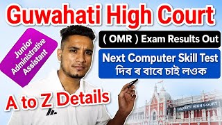 Guwahati High Court Exam Results ( OMR ) আহি গল ( Junior Administrative Assistant ) পদৰ ❤️ A to Z 🙏