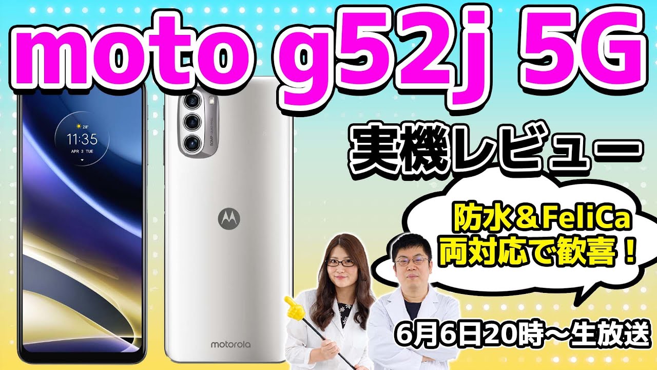 防水＆FeliCa両対応で歓喜！「moto g52j 5G」実機レビューの巻：スマホ