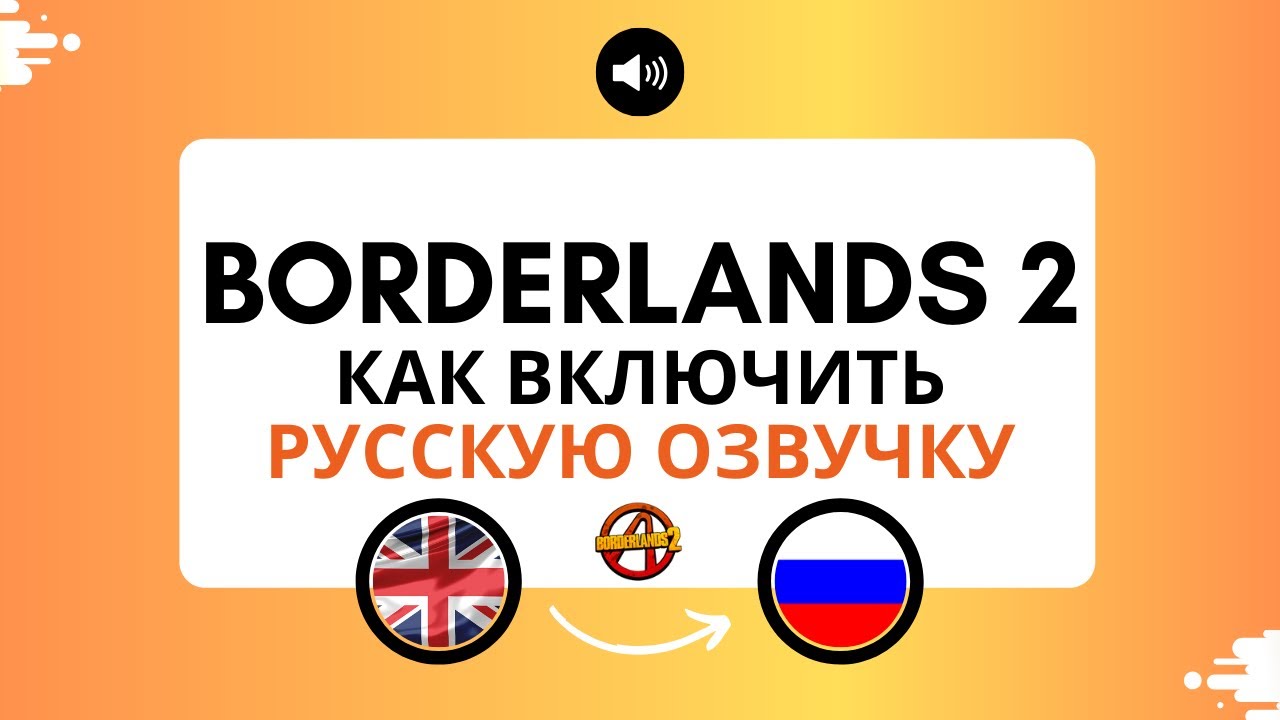 Роль Брика из Borderlands 2 #borderlands #borderlands2 #дубляж