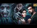South Blockbuster Hindi Dubbed Full Movie HOWLA HOWLA Horror Movies In Hindi South Hindi Movie 