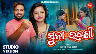 Suna Bhauni ସନ ଭଉଣ S Jitu & Payal Nanda New Odia Rakhi Song Rakshya Bandhan Silk Music