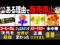 【ゆっくり解説】いつの間にか消えた！あまりに懐かしすぎる『昭和の食べ物＆飲み物』５３選【総集編】