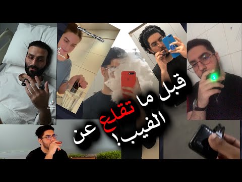 ما قدرت أترك الفيب لحد ما سويت هاي الخطة تجربتي وخطتي للإقلاع